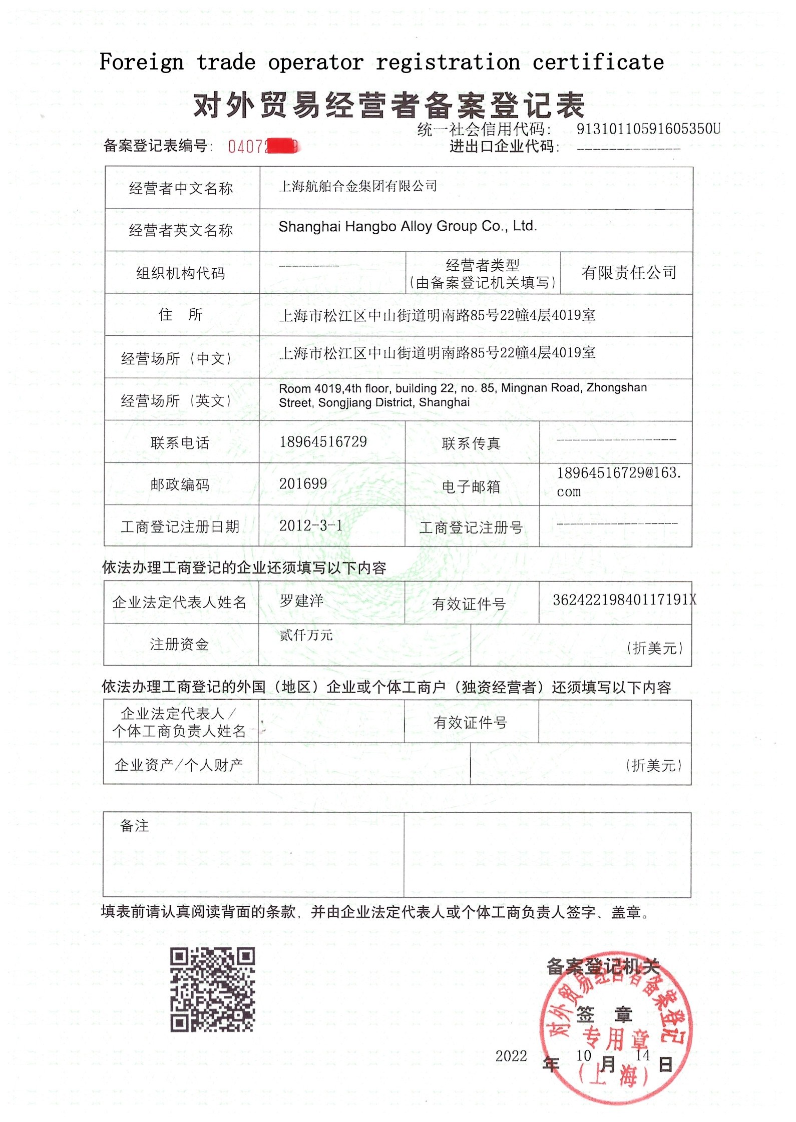 Foreign trade registration certificate