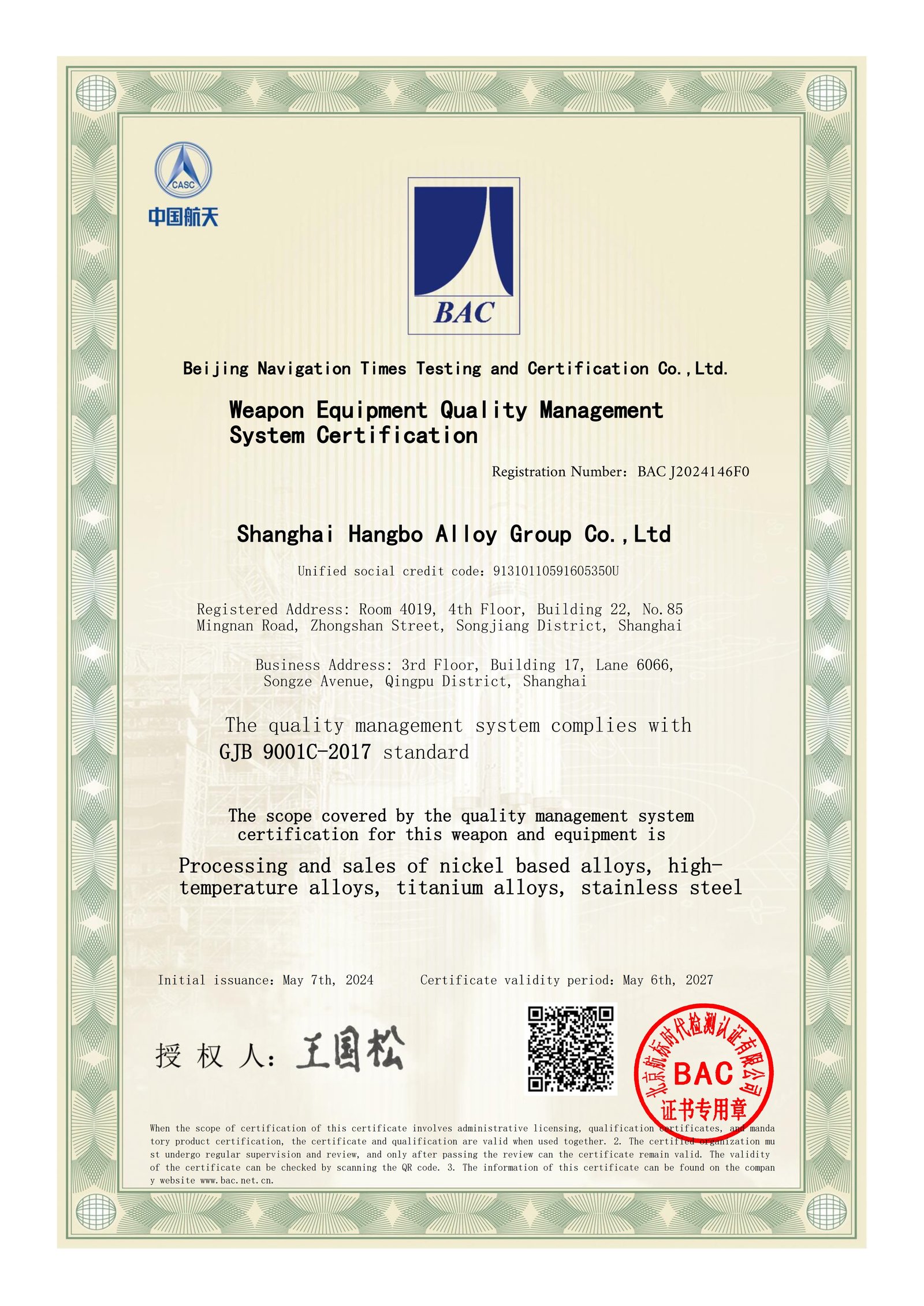GJB 9001C certification