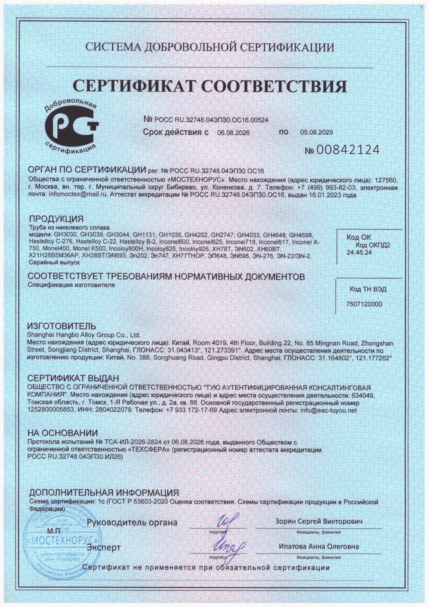 GOST-R certificate of conformity