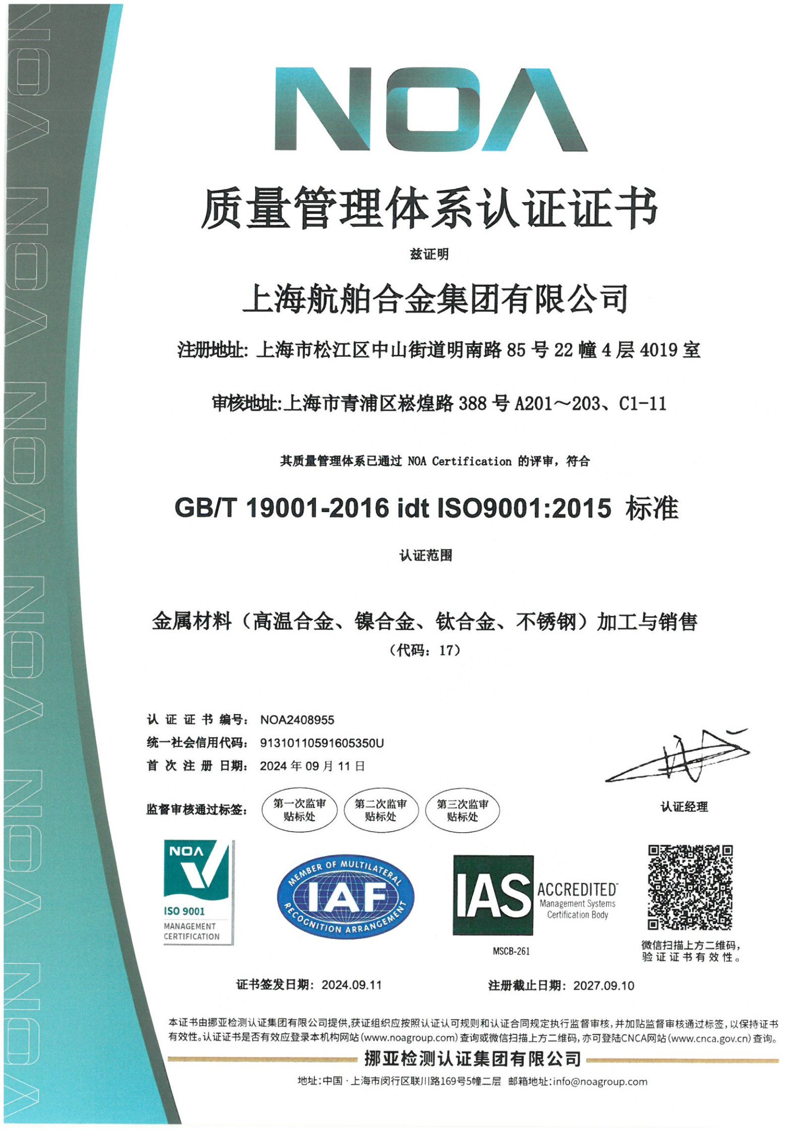 ISO 9001:2015 certificate (Chinese)